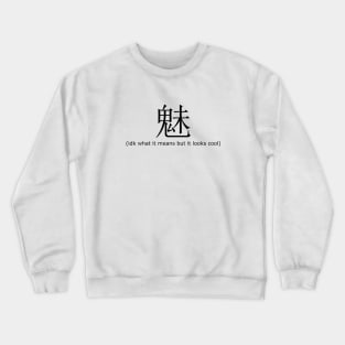 japanese character idk what it means Crewneck Sweatshirt